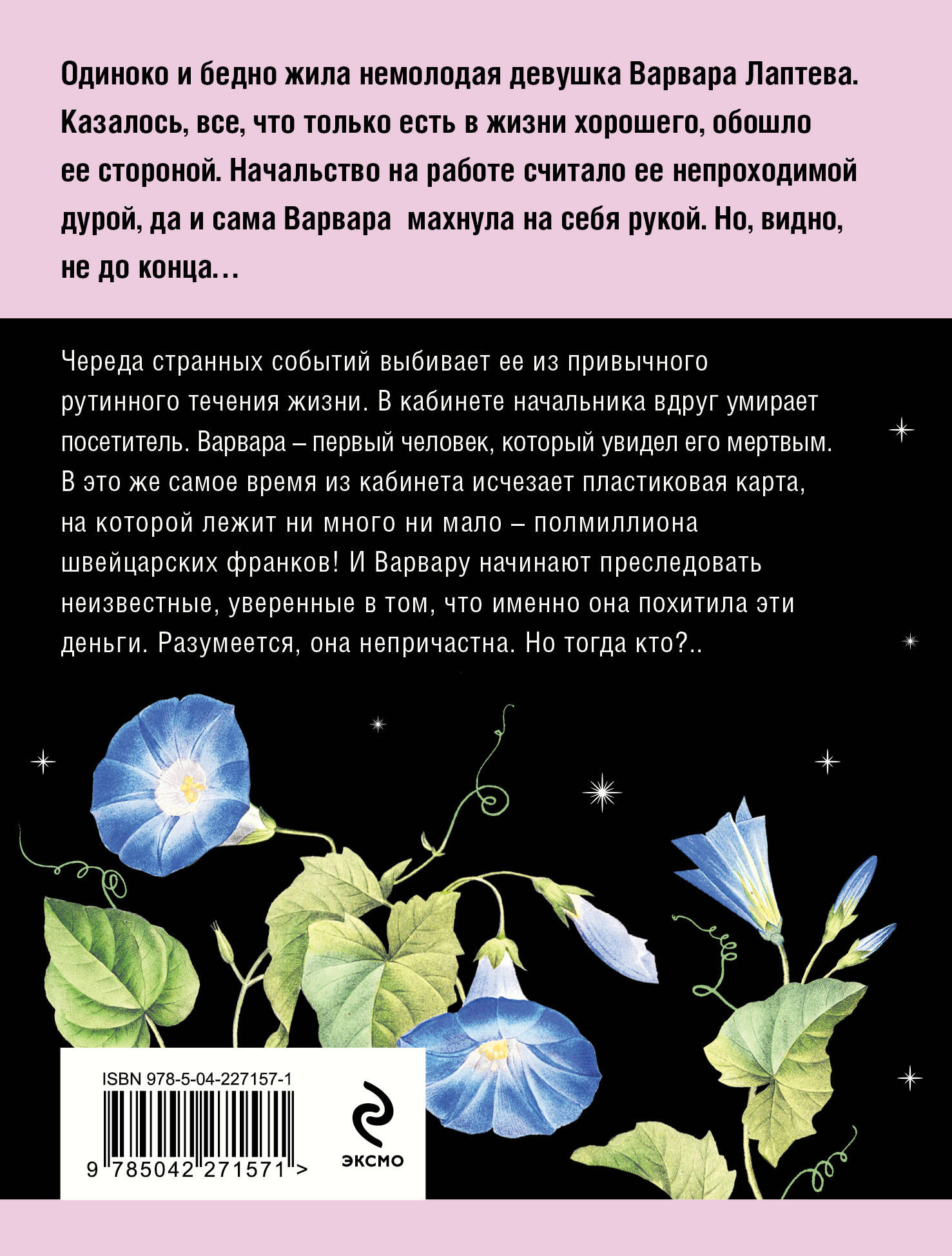Художественная книга Эксмо Подруга особого назначения, мягкая обложка (Устинова Татьяна) — фото 2