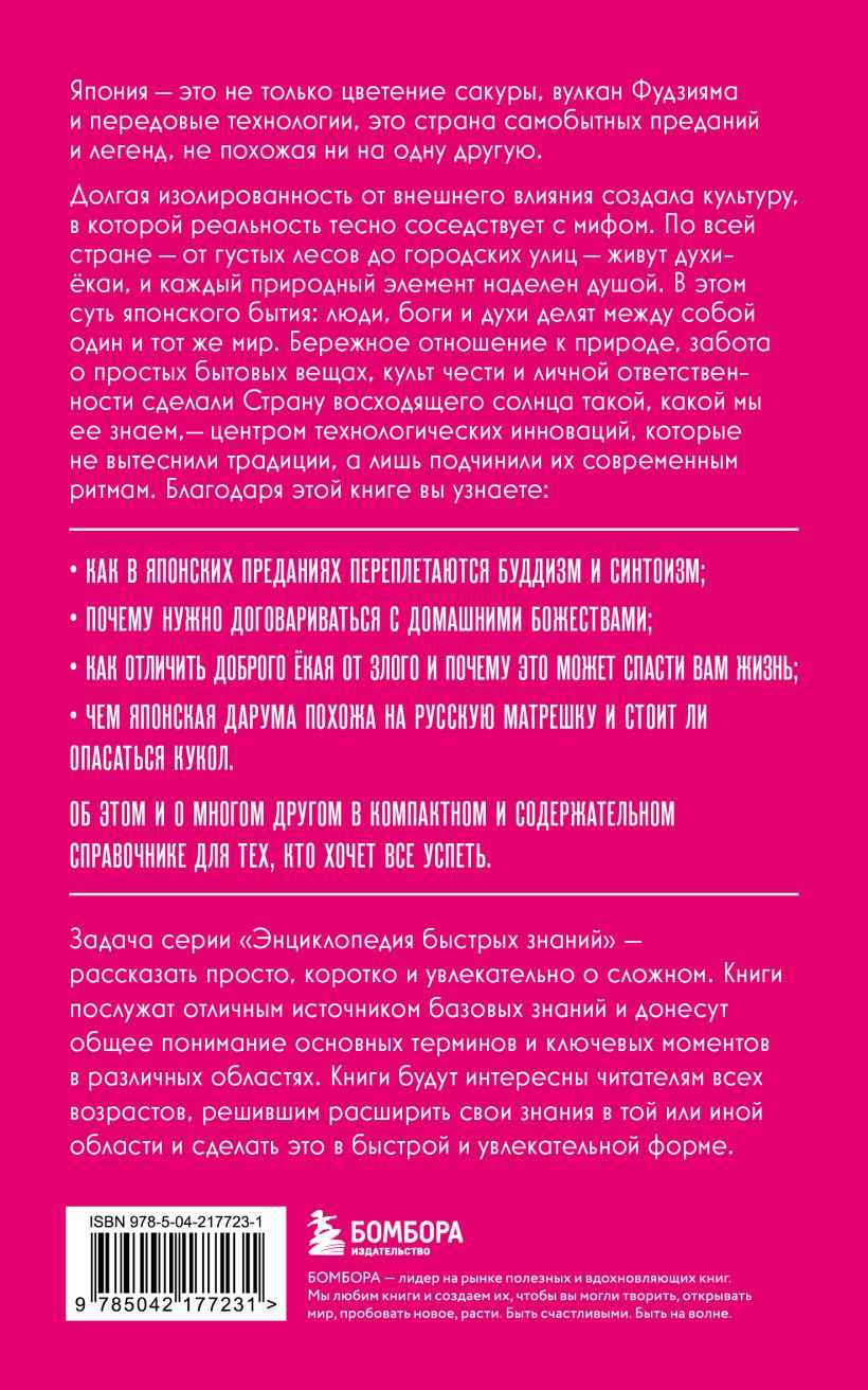 Книга Эксмо Японская мифология. Для тех, кто хочет все успеть (9785042177231) — фото 2