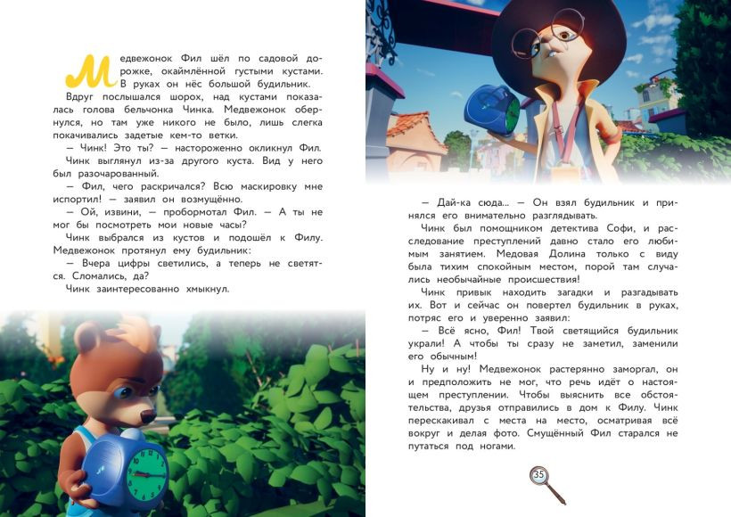 Художественная книга Эксмо Веселые истории (9785041952198) — фото 4