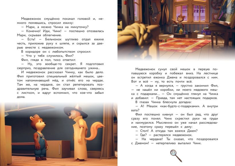 Художественная книга Эксмо Веселые истории (9785041952198) — фото 3