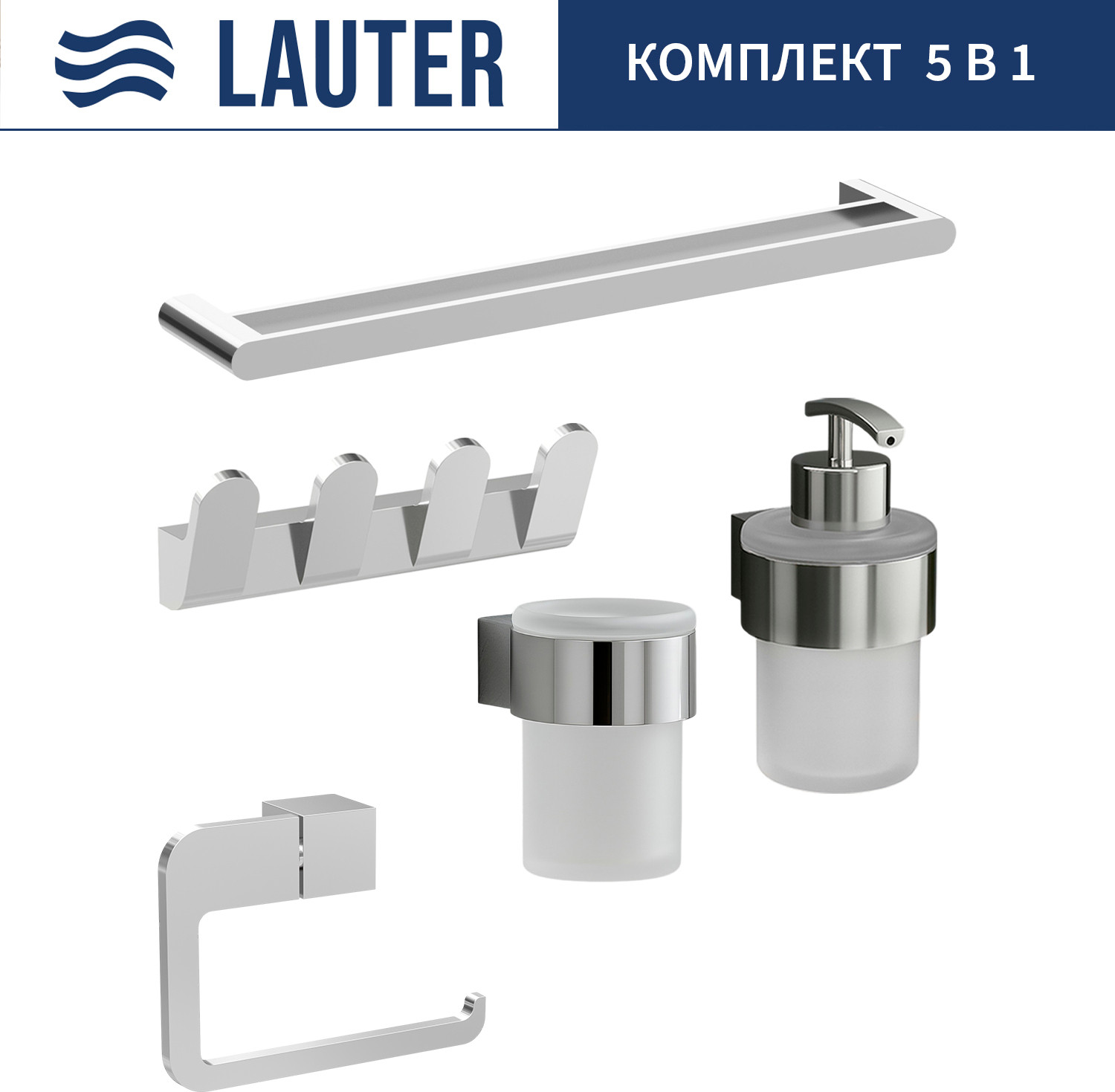 Набор аксессуаров для ванной и туалета Lauter 21TS3018 + 21TS3020 + 21TS3008 + 21TS3014 + 21TS3001 (Chrome, 5 предметов)