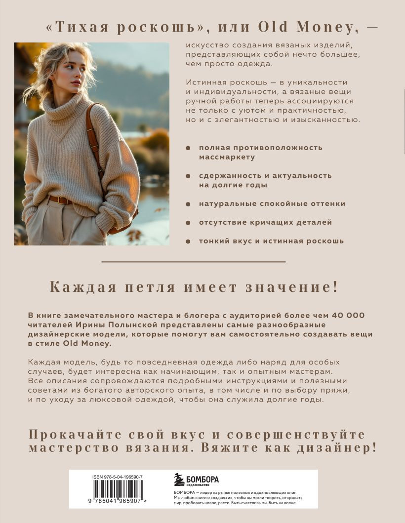Книга Бомбора Тихая роскошь на спицах (Полынская Ирина 9785041965907) — фото 4