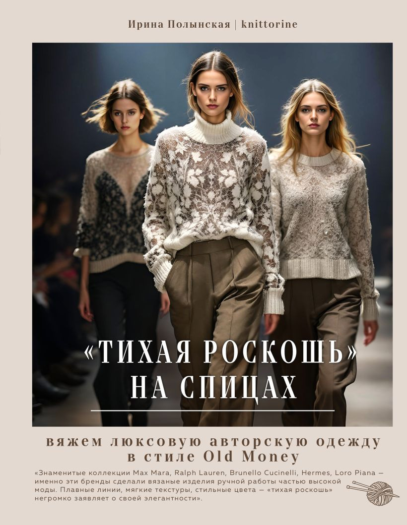 Книга Бомбора Тихая роскошь на спицах (Полынская Ирина 9785041965907)