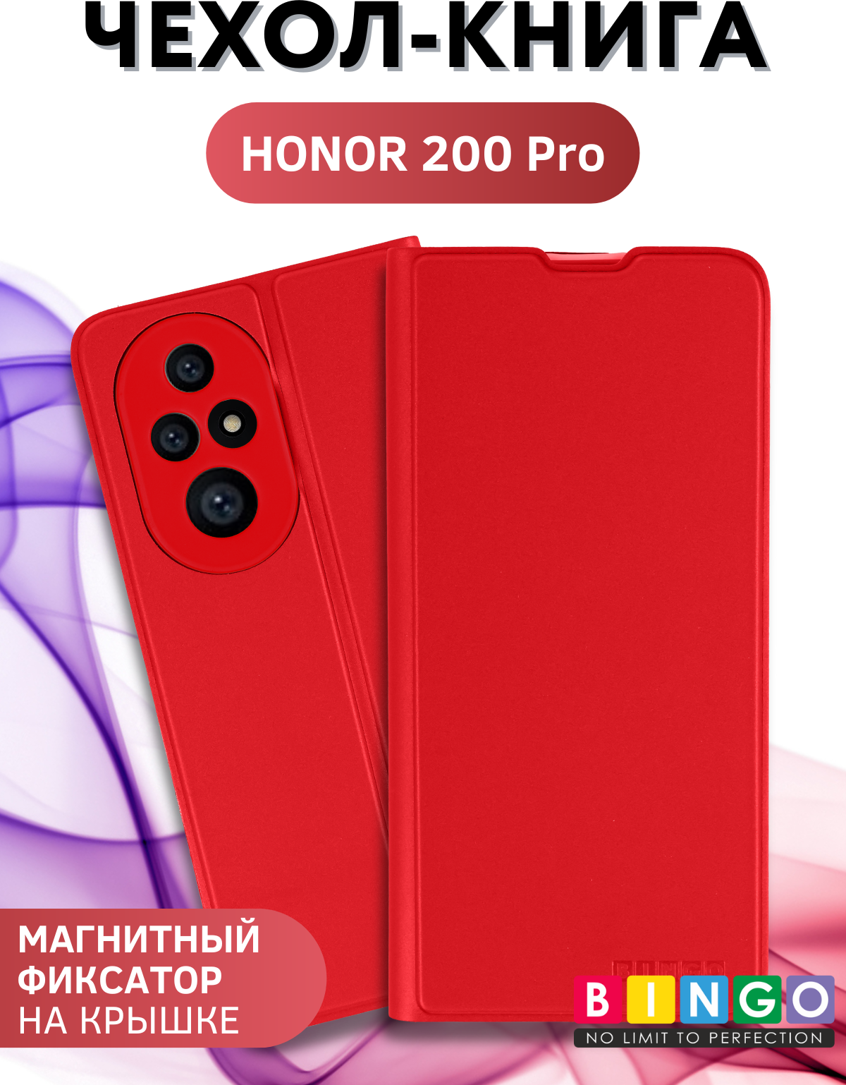 Чехол-книжка Bingo Magnetic для Honor 200 Pro (красный)