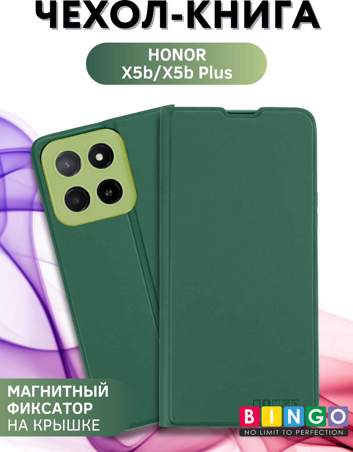 Чехол-книжка Bingo Magnetic для Honor X5b/X5b Plus (темно-зеленый) — фото 1