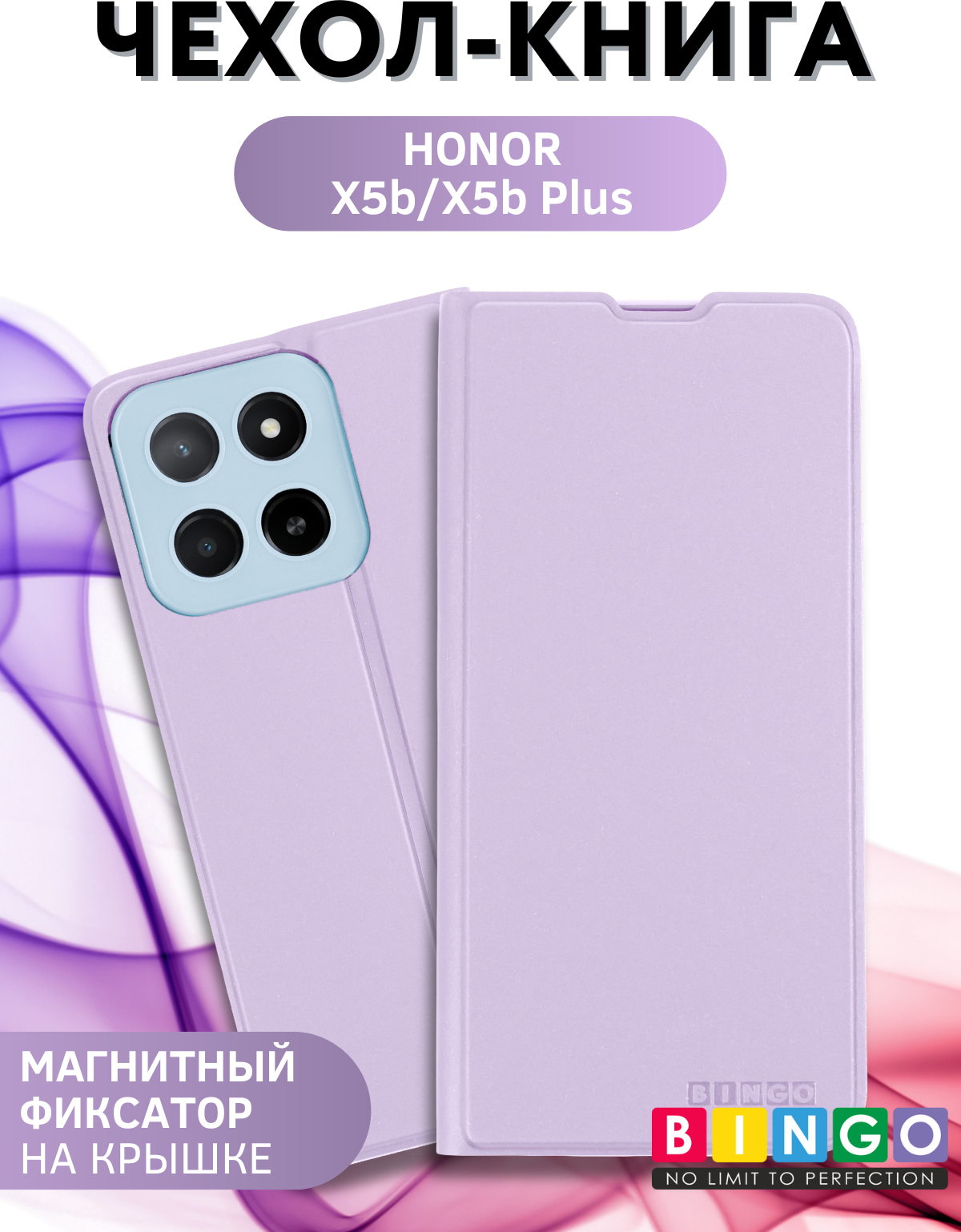 Чехол-книжка Bingo Magnetic для Honor X5b/X5b Plus (фиолетовый) — фото 1