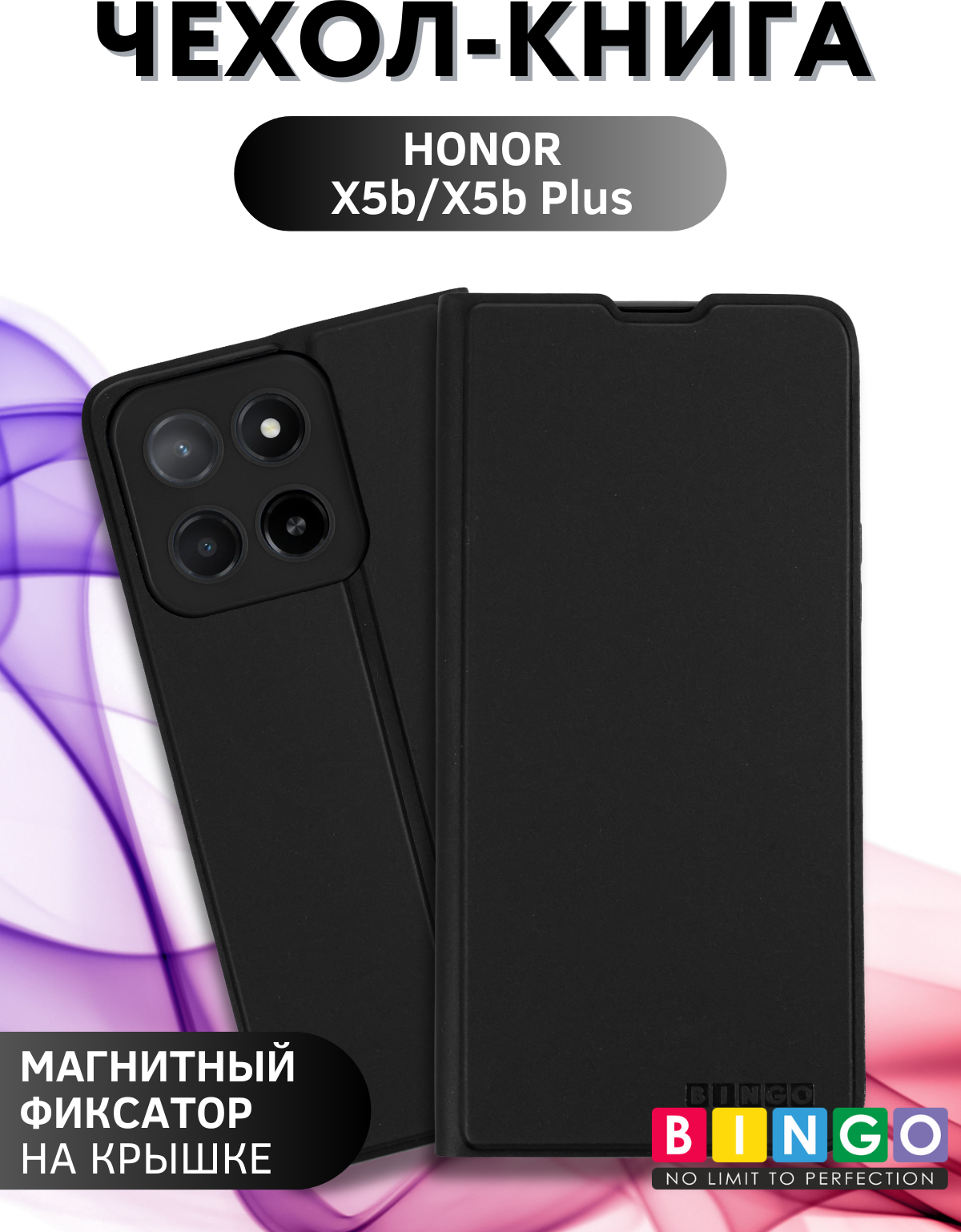 Чехол-книжка Bingo Magnetic для Honor X5b/X5b Plus (черный)