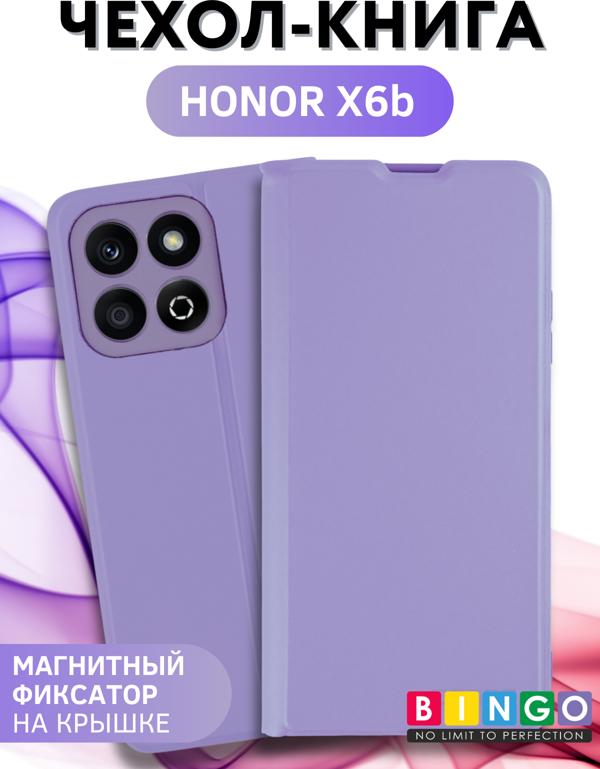 Чехол-книжка Bingo Magnetic для Honor X6b (фиолетовый) — фото 1