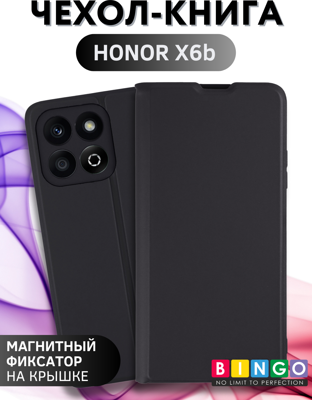 Чехол-книжка Bingo Magnetic для Honor X6b (черный) — фото 1