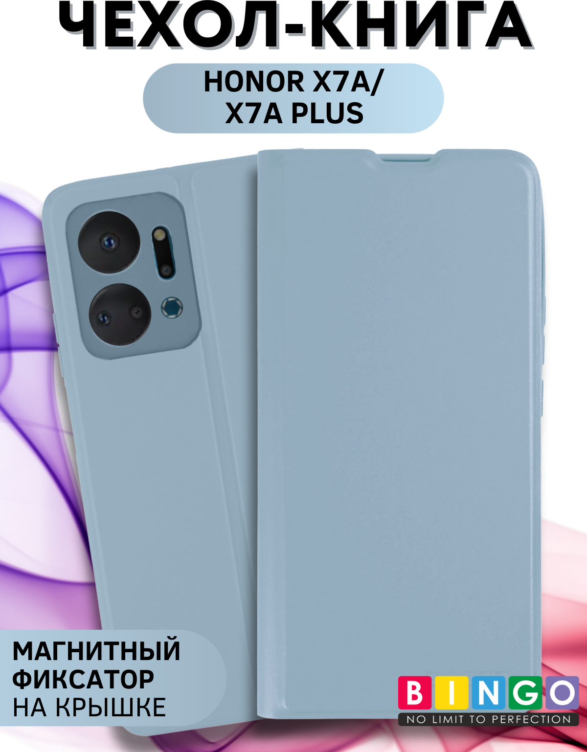 Чехол-книжка Bingo Magnetic для Honor X7a/X7a Plus (голубой) — фото 1