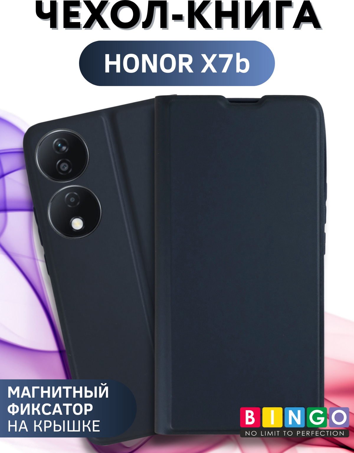 Чехол-книжка Bingo Magnetic для Honor X7b (темно-синий) — фото 1