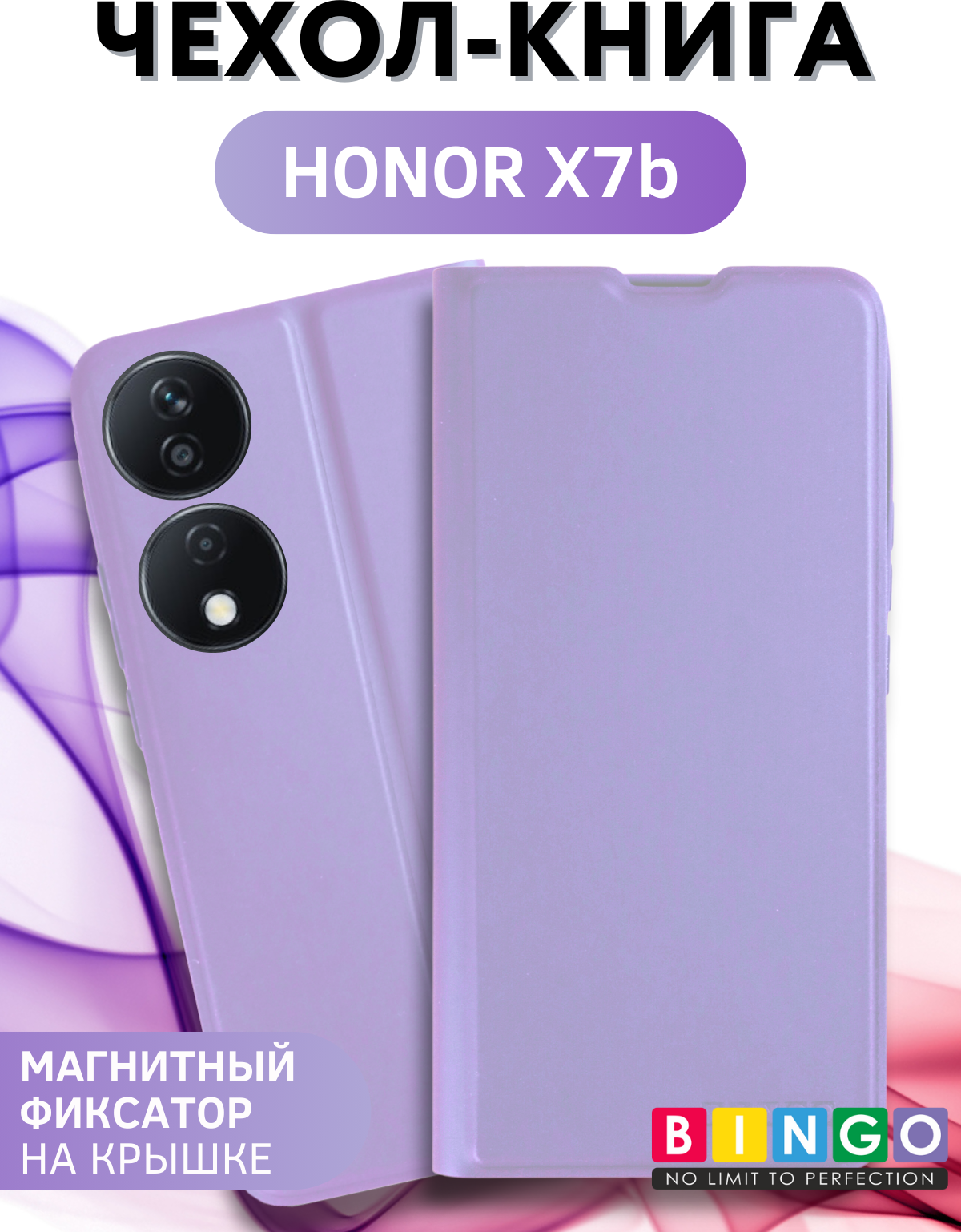 Чехол-книжка Bingo Magnetic для Honor X7b (фиолетовый) — фото 1