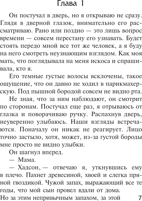 Художественная книга АСТ Ни слова маме, мягкая обложка (Гарза Эмбер) — фото 4