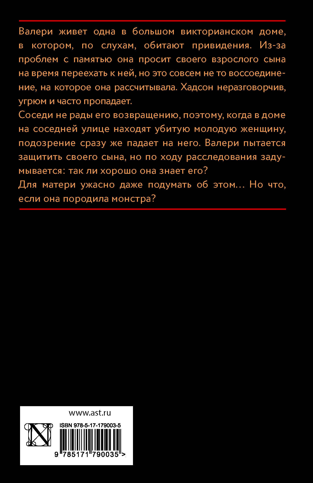 Художественная книга АСТ Ни слова маме, мягкая обложка (Гарза Эмбер) — фото 6
