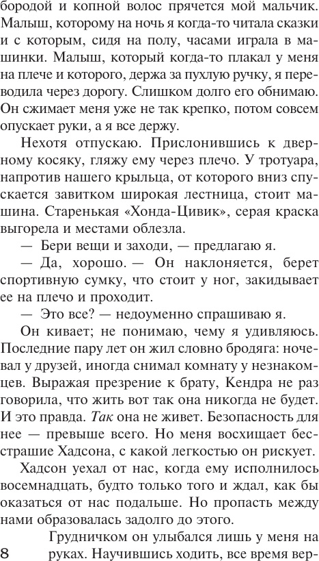 Художественная книга АСТ Ни слова маме, мягкая обложка (Гарза Эмбер) — фото 5