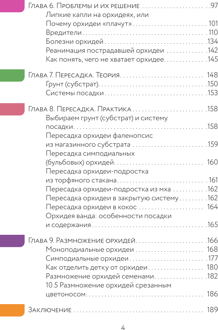 Книга АСТ Орхидеи без правил (Давтян Ирина 9785171658731) — фото 3