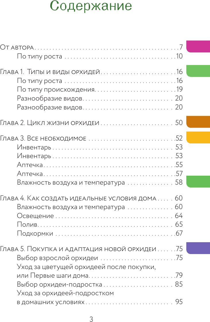Книга АСТ Орхидеи без правил (Давтян Ирина 9785171658731) — фото 2