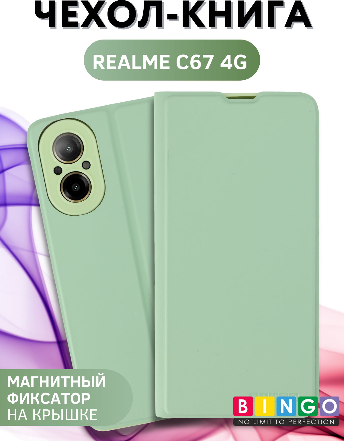 Чехол-книжка Bingo Magnetic для Realme C67 4G (зеленый) — фото 5