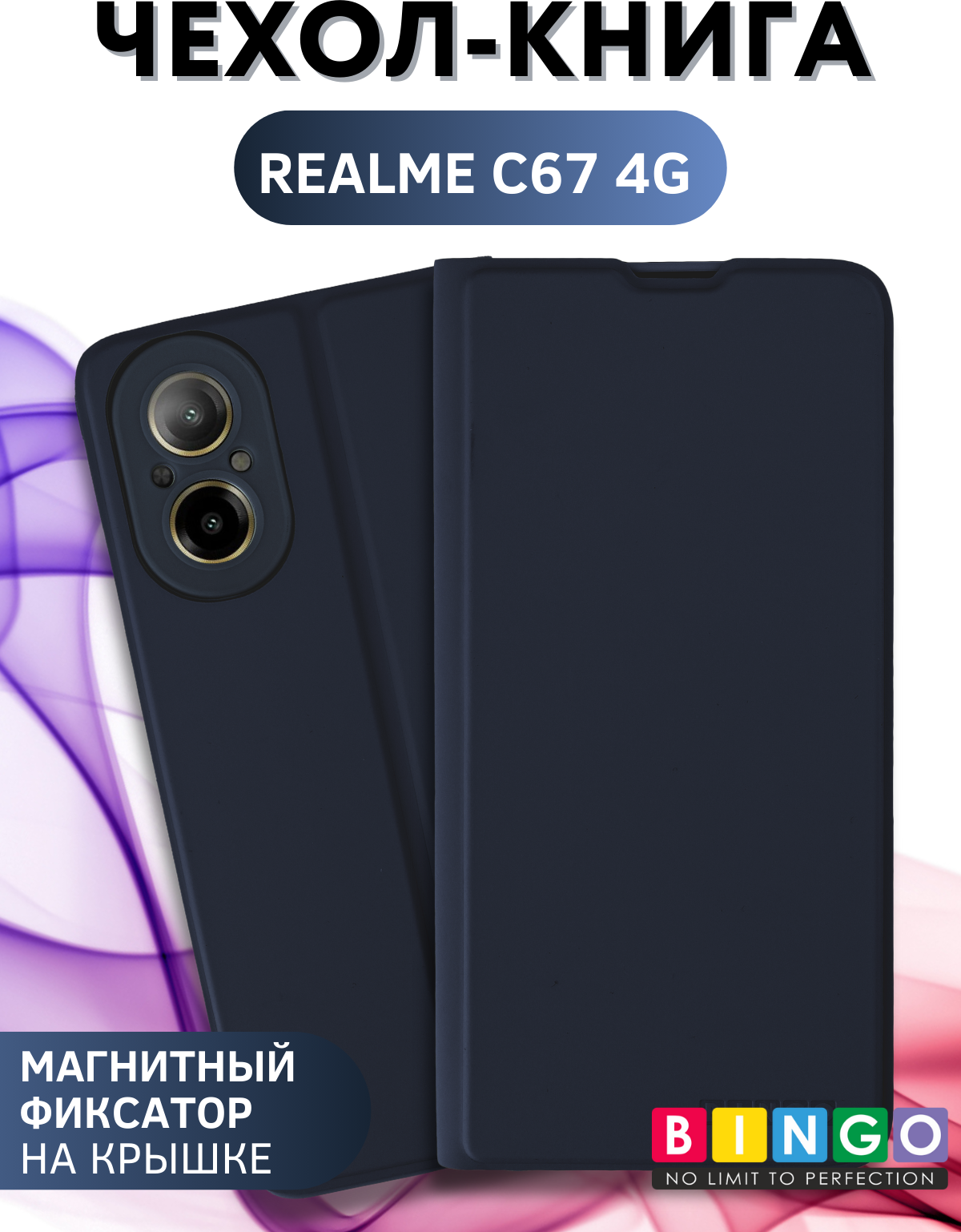Чехол-книжка Bingo Magnetic для Realme C67 4G (темно-синий) — фото 1