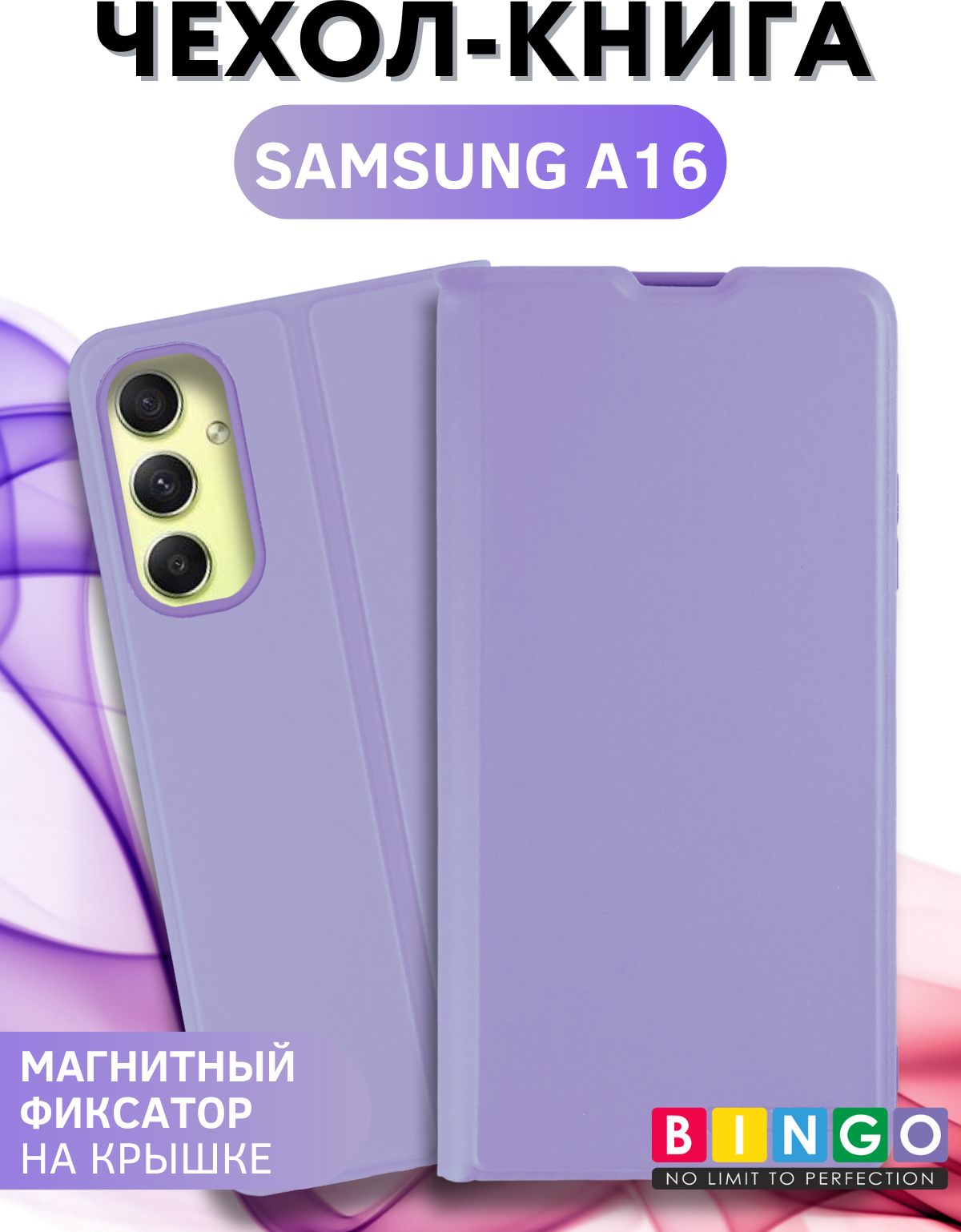 Чехол-книжка Bingo Magnetic для Samsung A16 (фиолетовый) — фото 1