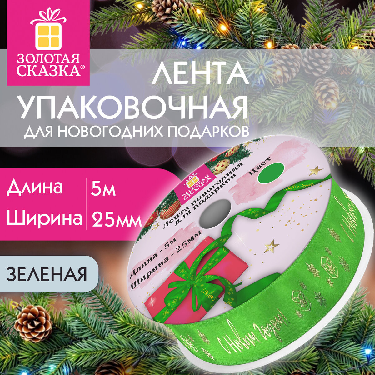 Лента декоративная Золотая сказка 592416 (зеленый) — фото 2