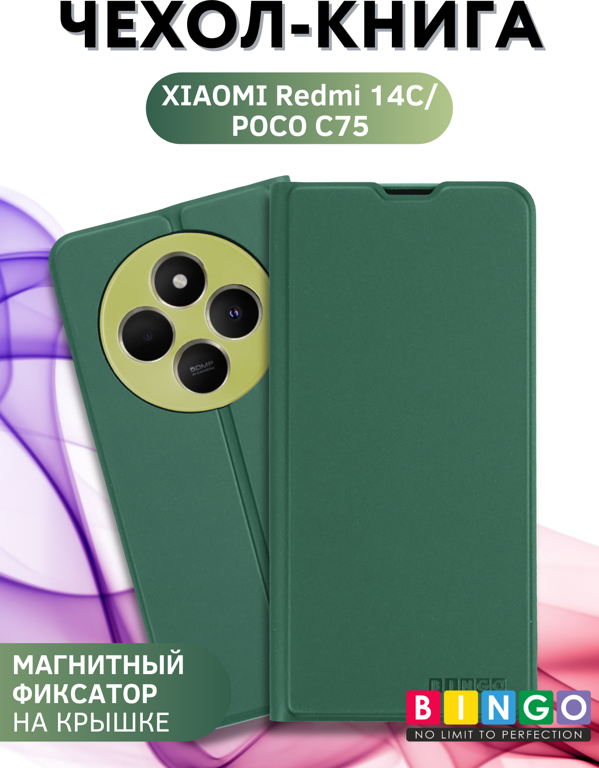 Чехол-книжка Bingo Magnetic для Xiaomi Redmi 14C/Poco C75 (темно-зеленый) — фото 1