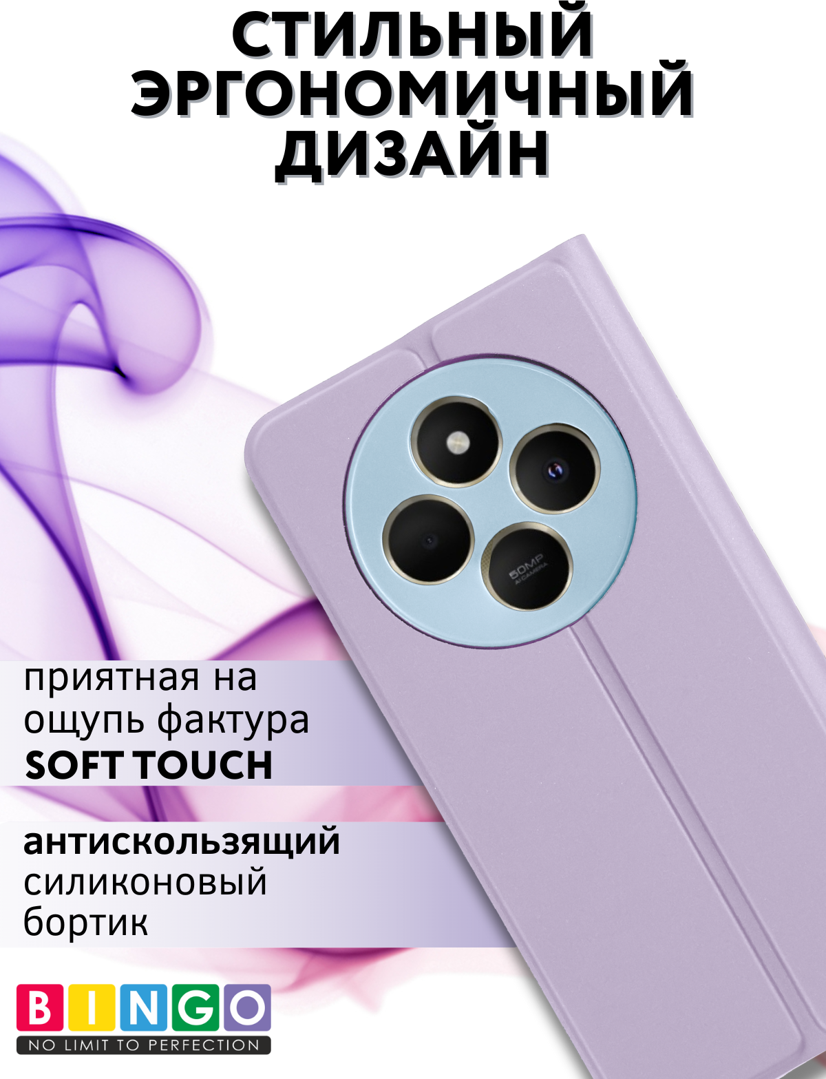 Чехол-книжка Bingo Magnetic для Xiaomi Redmi 14C/Poco C75 (фиолетовый) — фото 5