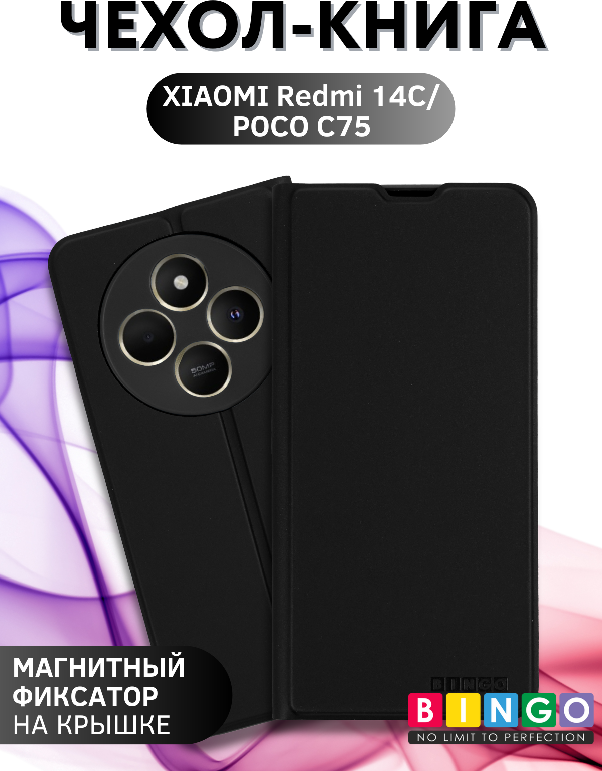 Чехол-книжка Bingo Magnetic для Xiaomi Redmi 14C/Poco C75 (черный) — фото 1