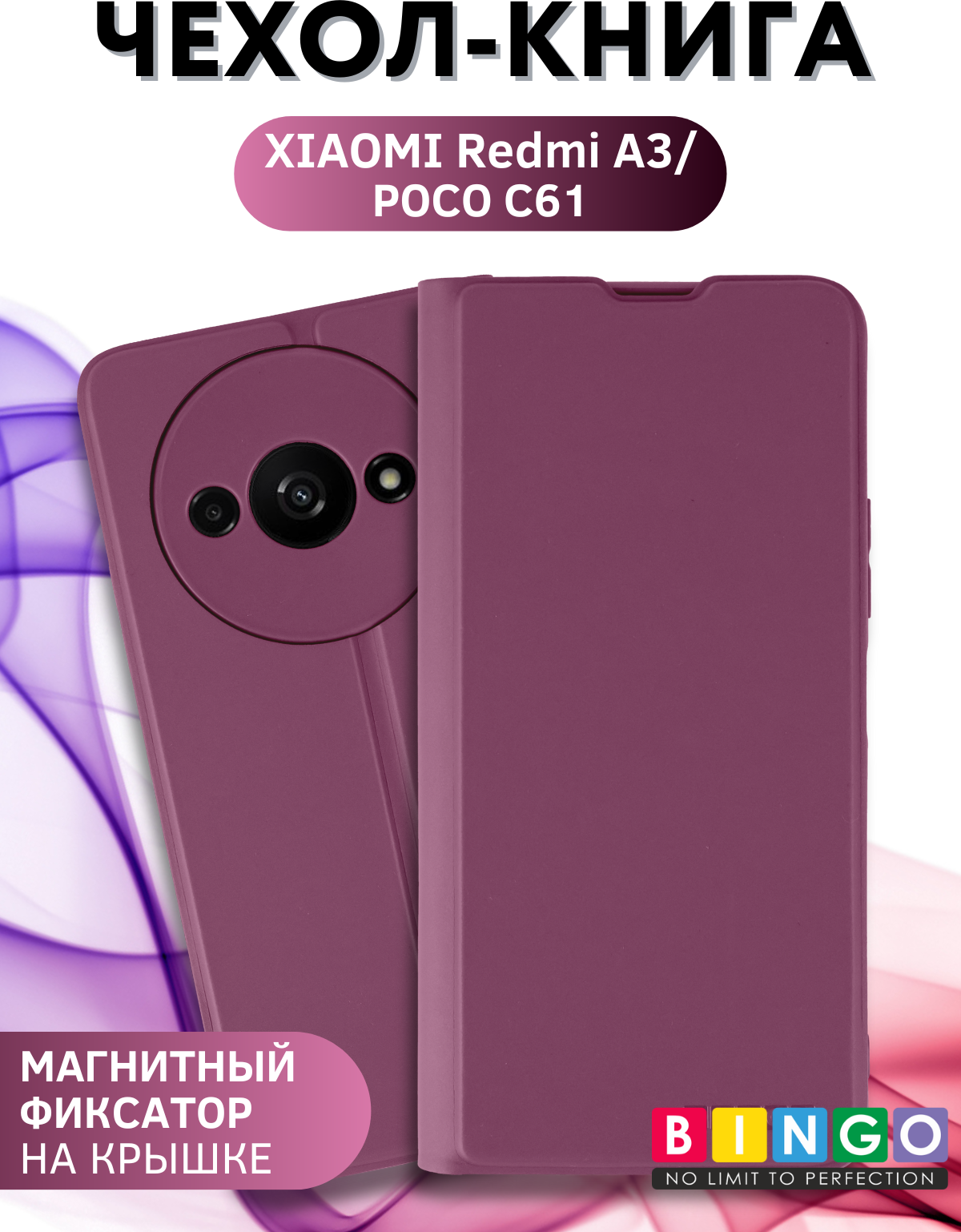 Чехол-книжка Bingo Magnetic для Xiaomi Redmi A3/Poco C61 (бордовый) — фото 1