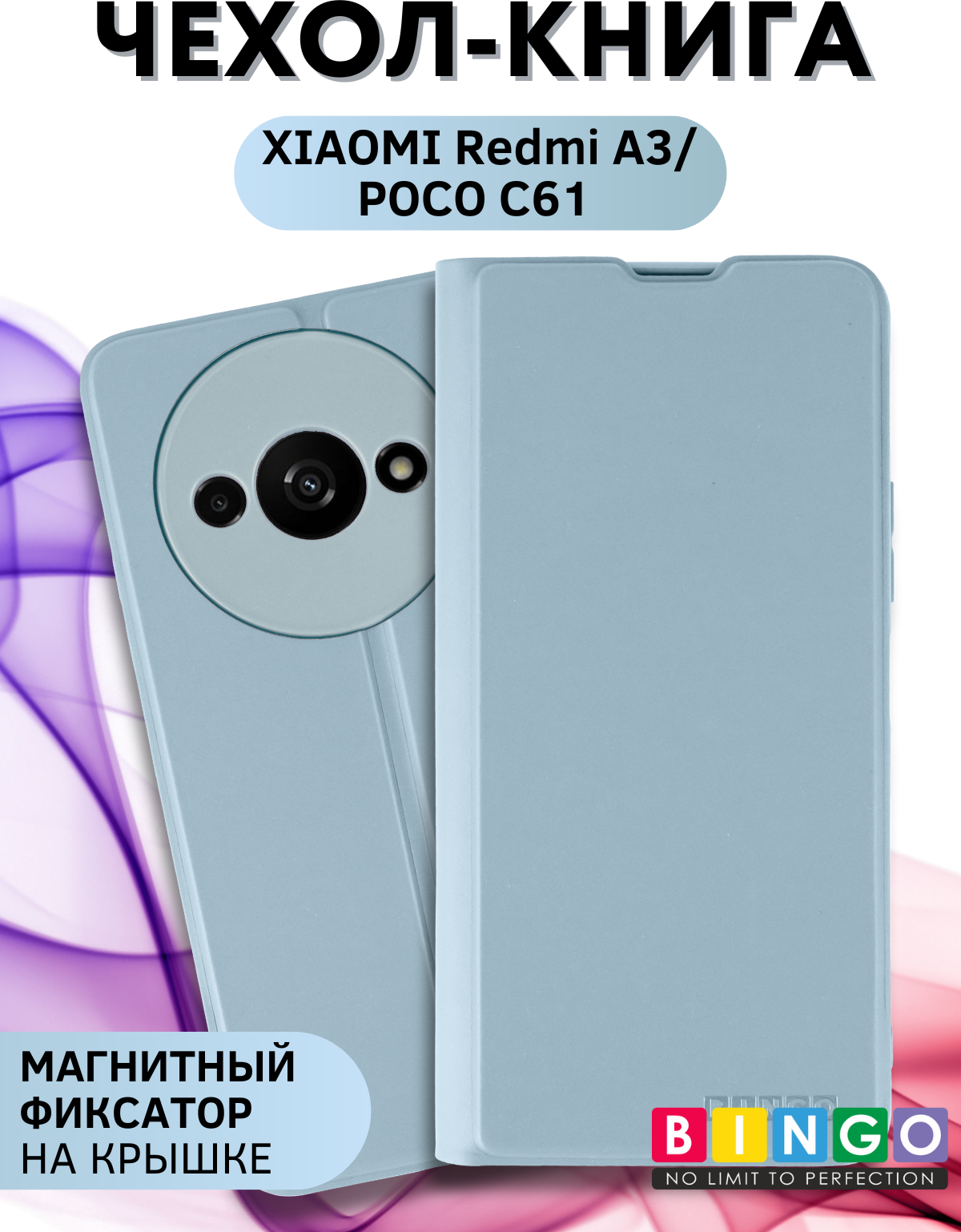 Чехол-книжка Bingo Magnetic для Xiaomi Redmi A3/Poco C61 (голубой) — фото 1