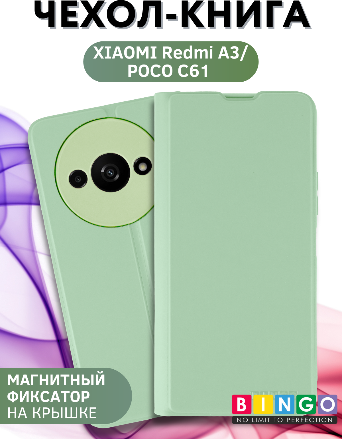 Чехол-книжка Bingo Magnetic для Xiaomi Redmi A3/Poco C61 (зеленый) — фото 1