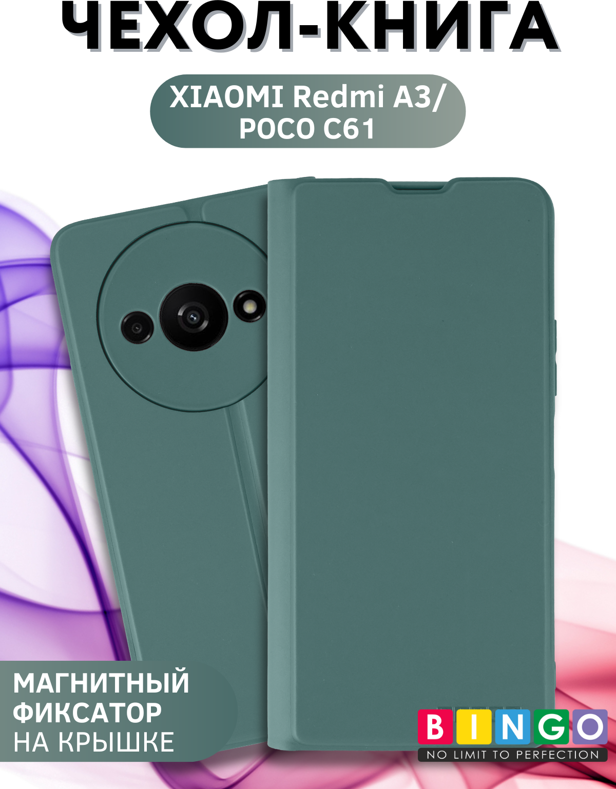 Чехол-книжка Bingo Magnetic для Xiaomi Redmi A3/Poco C61 (темно-зеленый) — фото 1