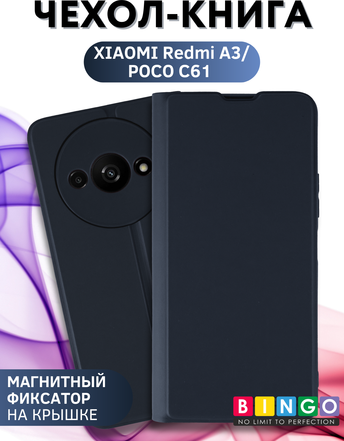 Чехол-книжка Bingo Magnetic для Xiaomi Redmi A3/Poco C61 (темно-синий) — фото 1