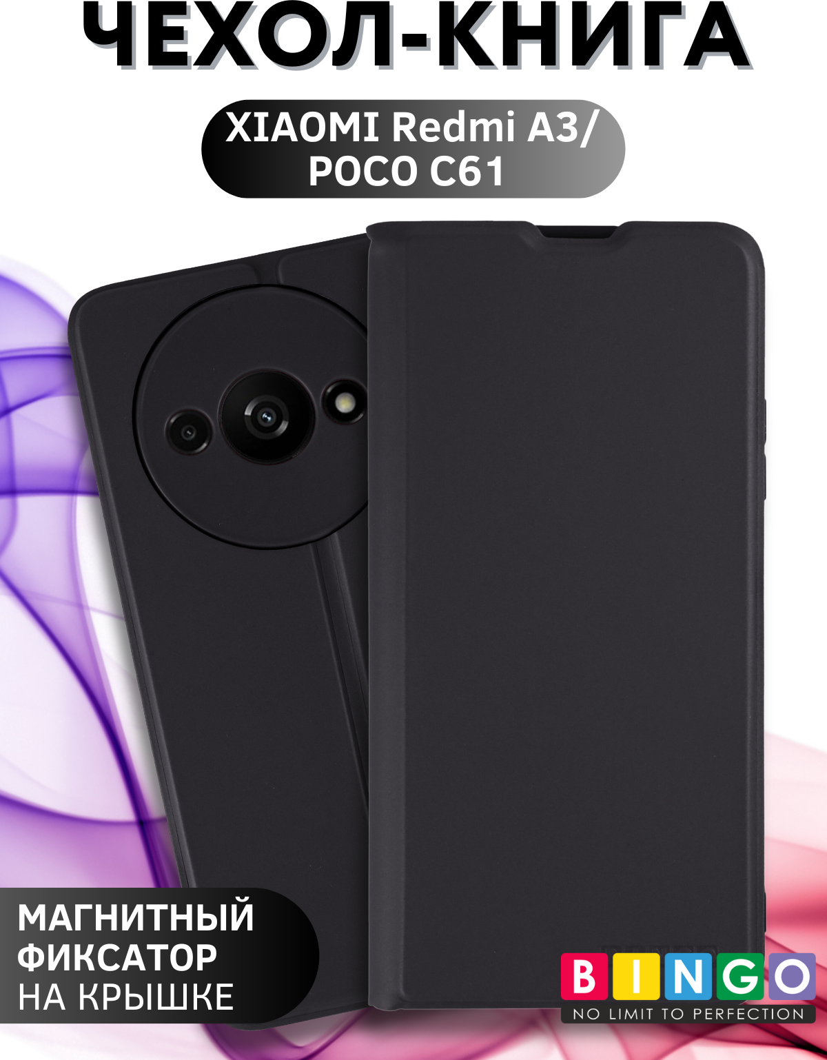 Чехол-книжка Bingo Magnetic для Xiaomi Redmi A3/Poco C61 (черный) — фото 1
