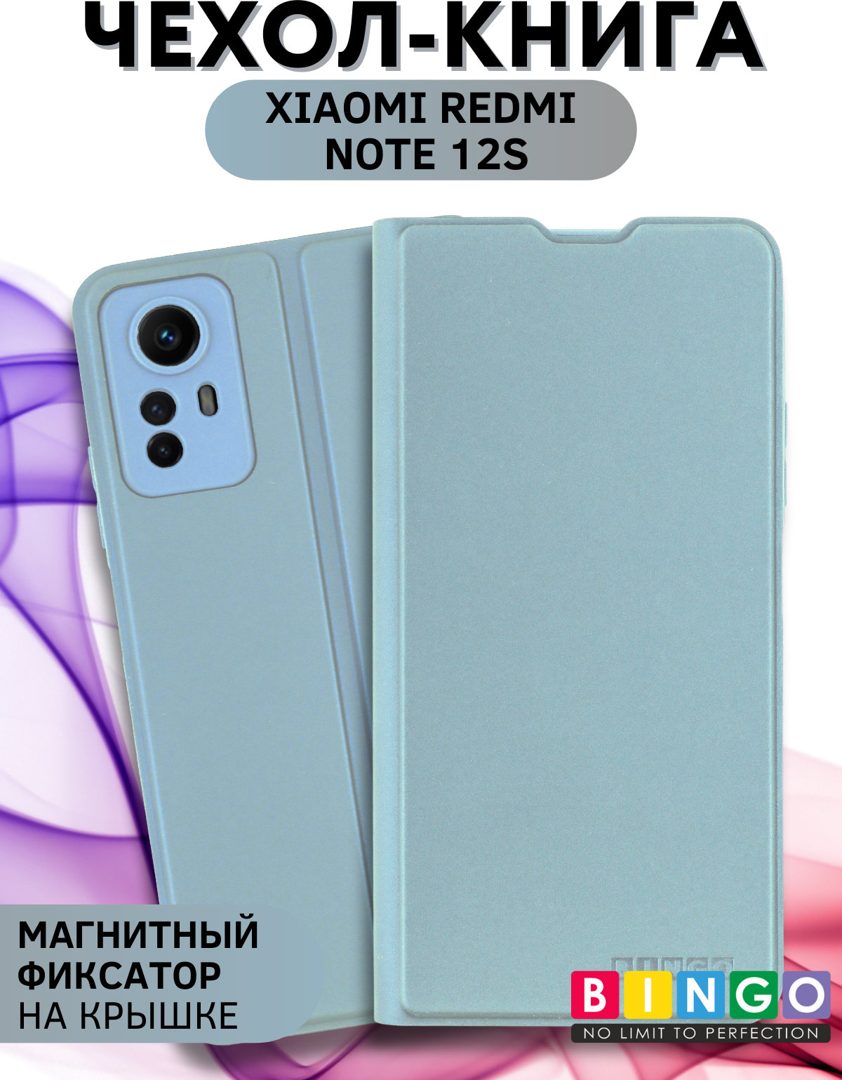 Чехол-книжка Bingo Magnetic для Xiaomi Redmi Note 12S (голубой) — фото 1