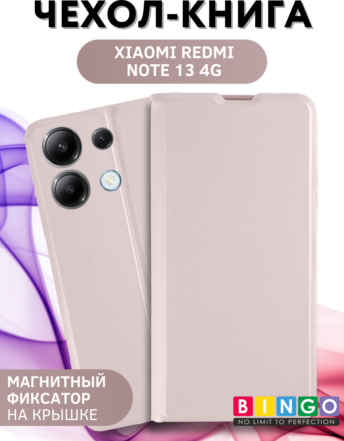 Чехол-книжка Bingo Magnetic для Xiaomi Redmi Note 13 4G (розовое золото)