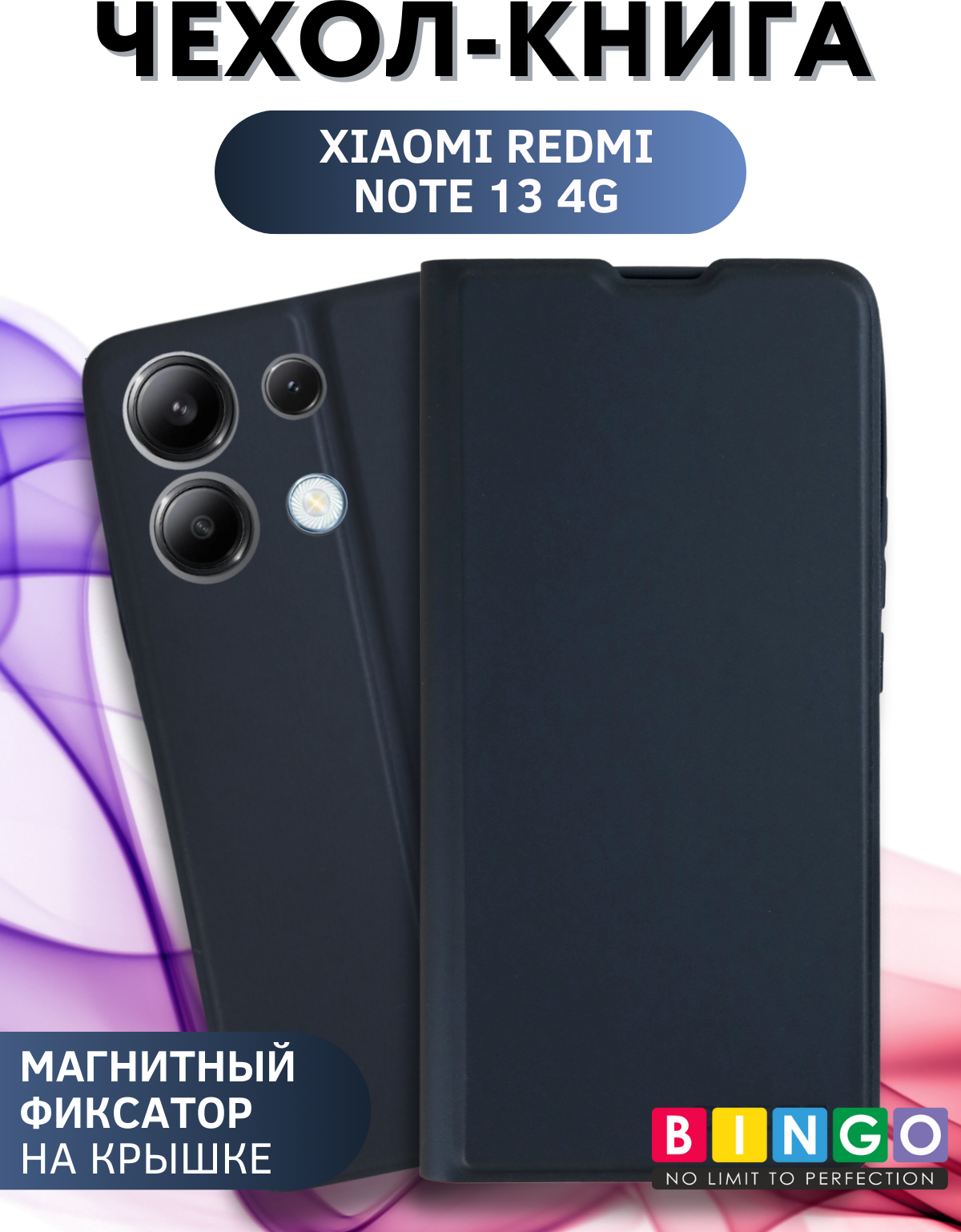 Чехол-книжка Bingo Magnetic для Xiaomi Redmi Note 13 4G (темно-синий) — фото 1