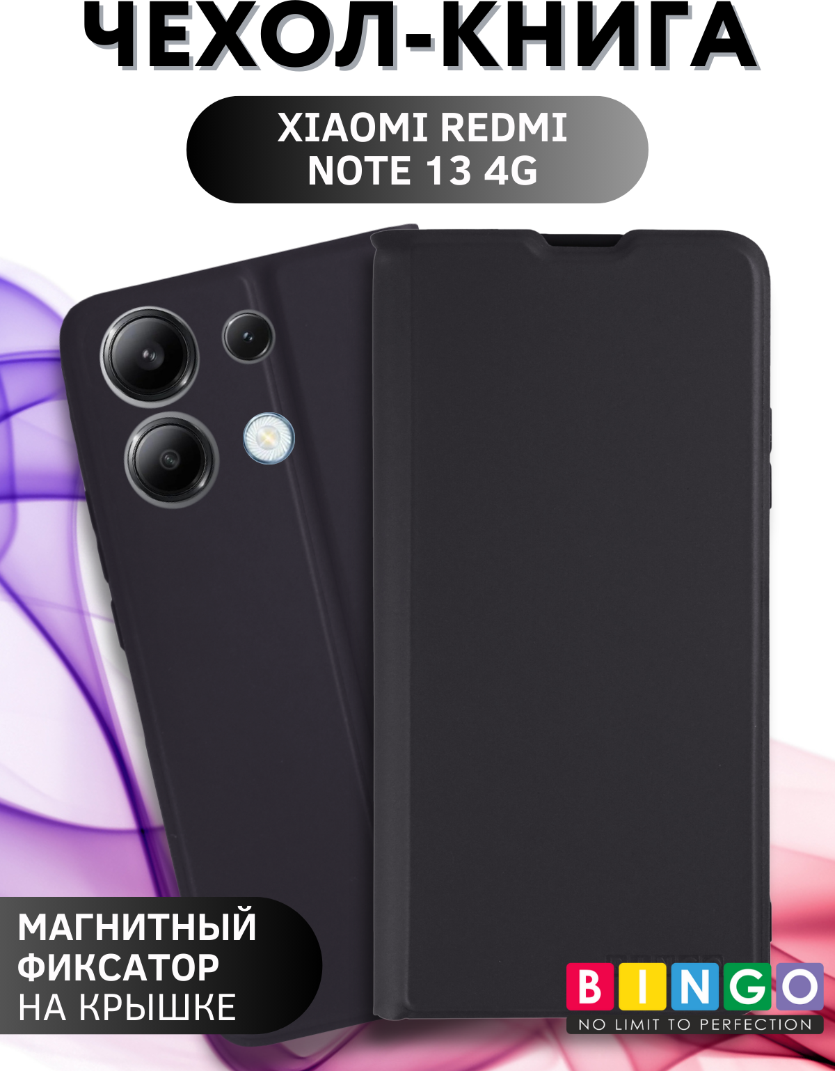 Чехол-книжка Bingo Magnetic для Xiaomi Redmi Note 13 4G (черный) — фото 1