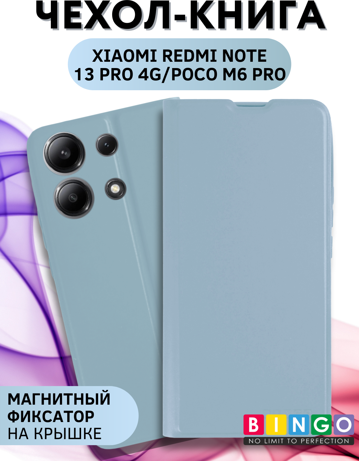 Чехол-книжка Bingo Magnetic для Xiaomi Redmi Note 13 Pro 4G/Poco M6 Pro (голубой) — фото 1