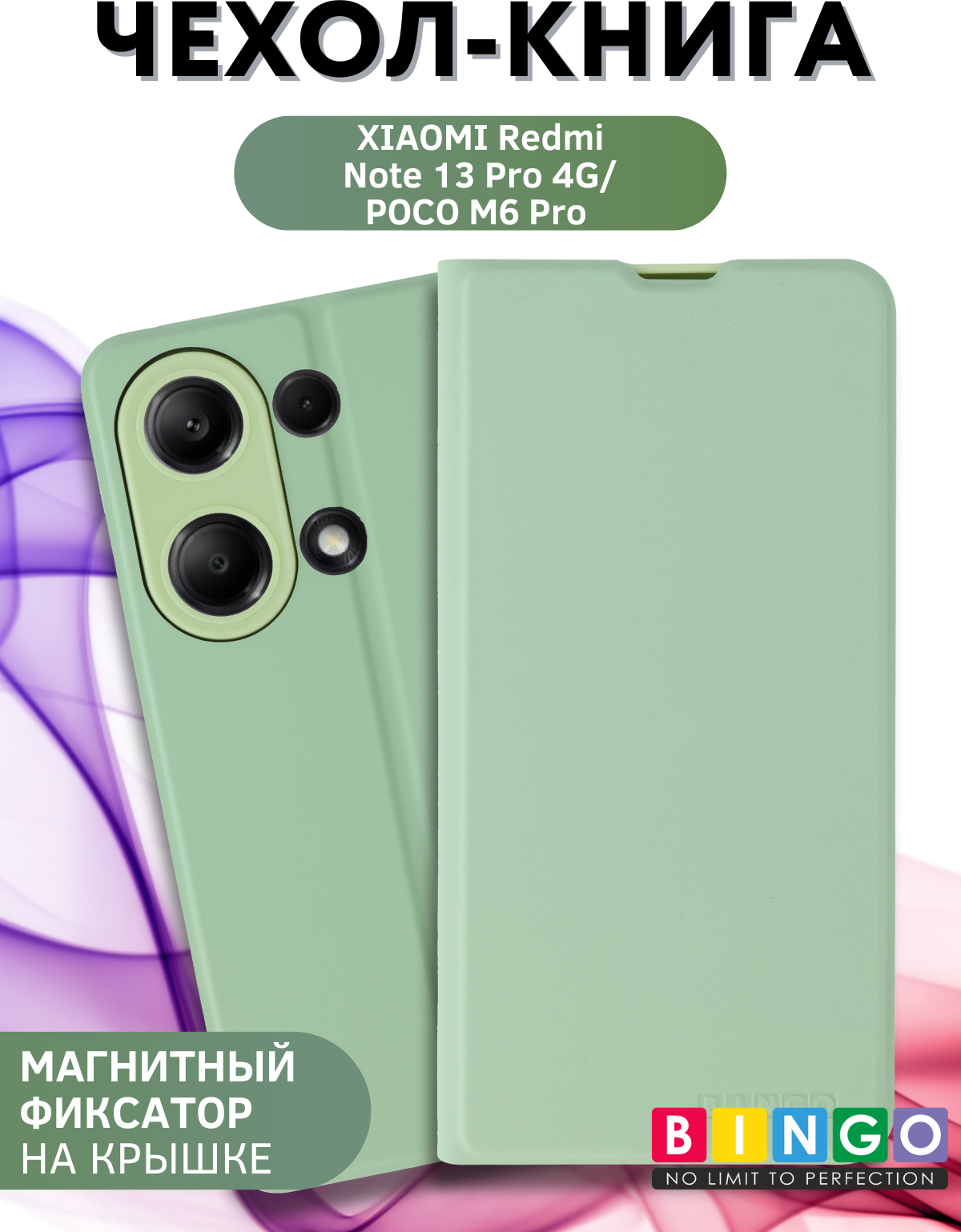 Чехол-книжка Bingo Magnetic для Xiaomi Redmi Note 13 Pro 4G/Poco M6 Pro (зеленый) — фото 1