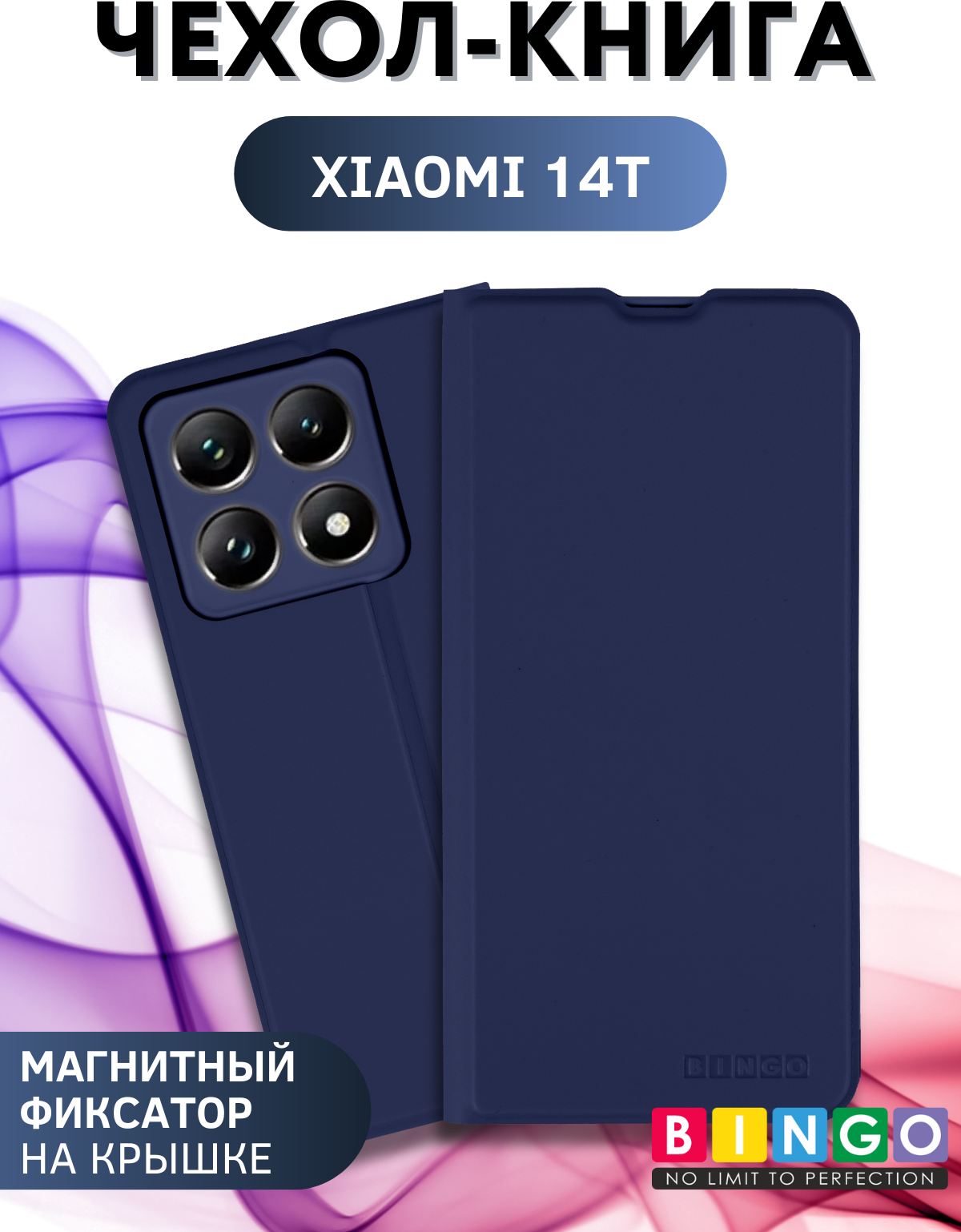 Чехол-книжка Bingo Magnetic для Xiaomi 14T (темно-синий) — фото 1