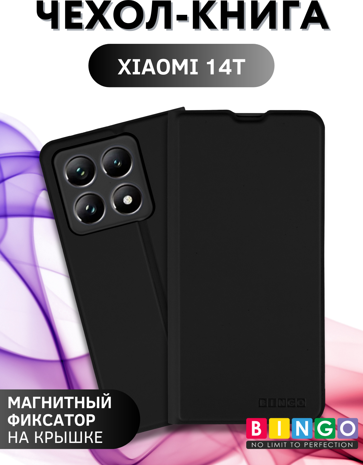 Чехол-книжка Bingo Magnetic для Xiaomi 14T (черный) — фото 1