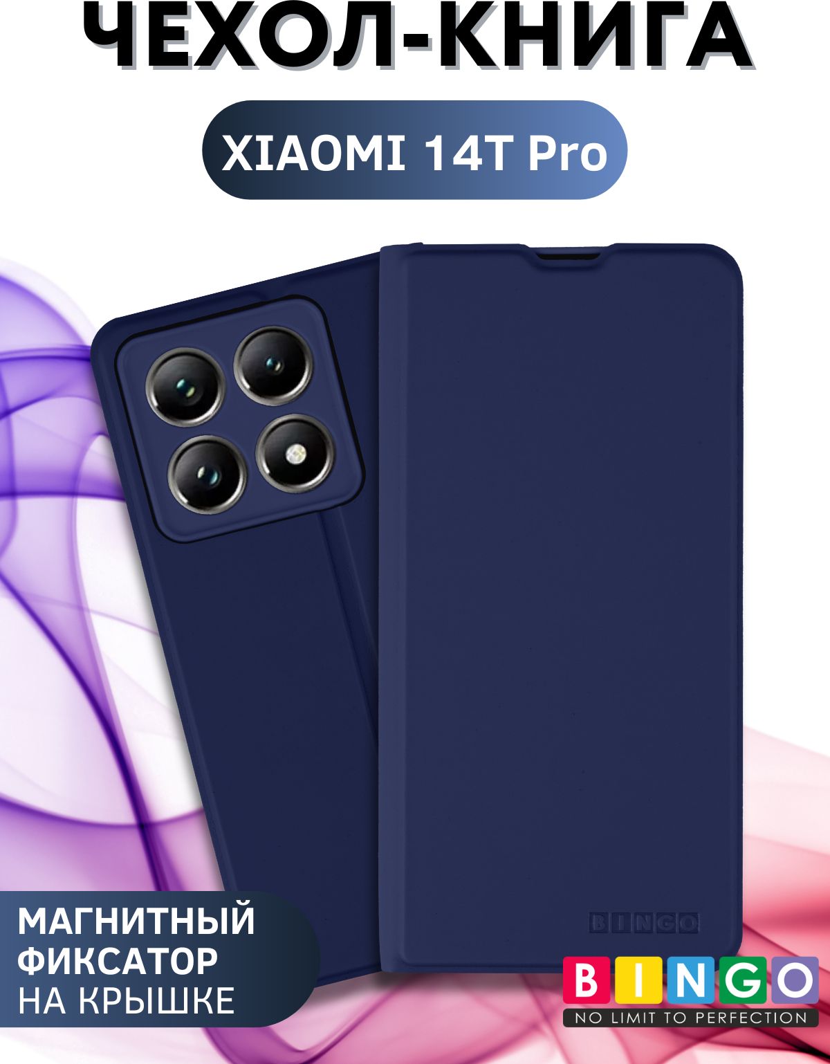 Чехол-книжка Bingo Magnetic для Xiaomi 14T Pro (темно-синий) — фото 1