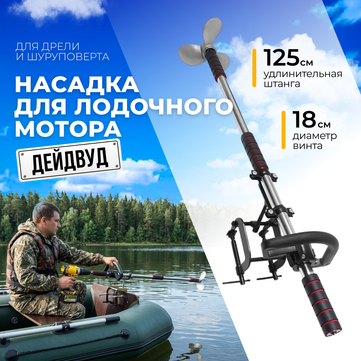 Лодочная насадка для триммера BarrakuDA ZZY25082801