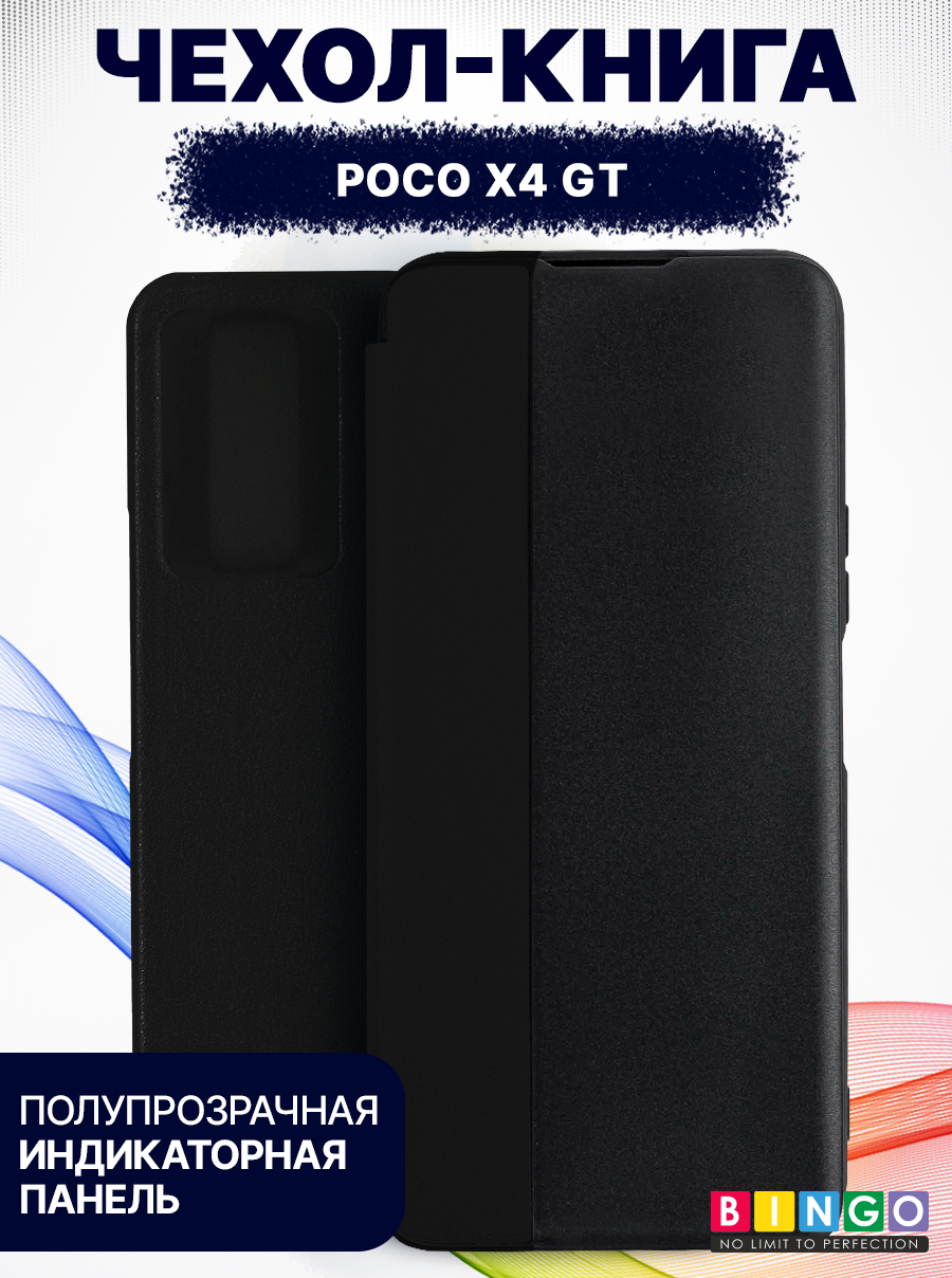 Чехол-книжка Bingo Smart для Poco X4 GT (черный) — фото 6
