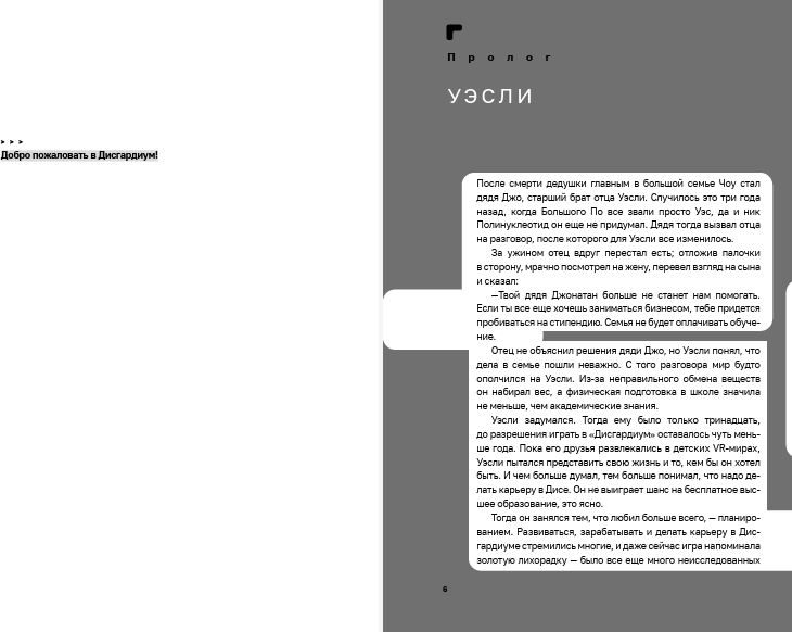 Художественная книга Zerde Publishing Дисгардиум. Книга 3. Чумной мор, твердая обложка (Сугралинов Данияр) — фото 2