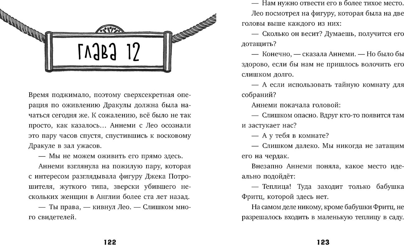Художественная книга CLEVER Тайны музея восковых фигур. Секретная миссия Дракулы (Фогель фон Майя, твердая обложка) — фото 3