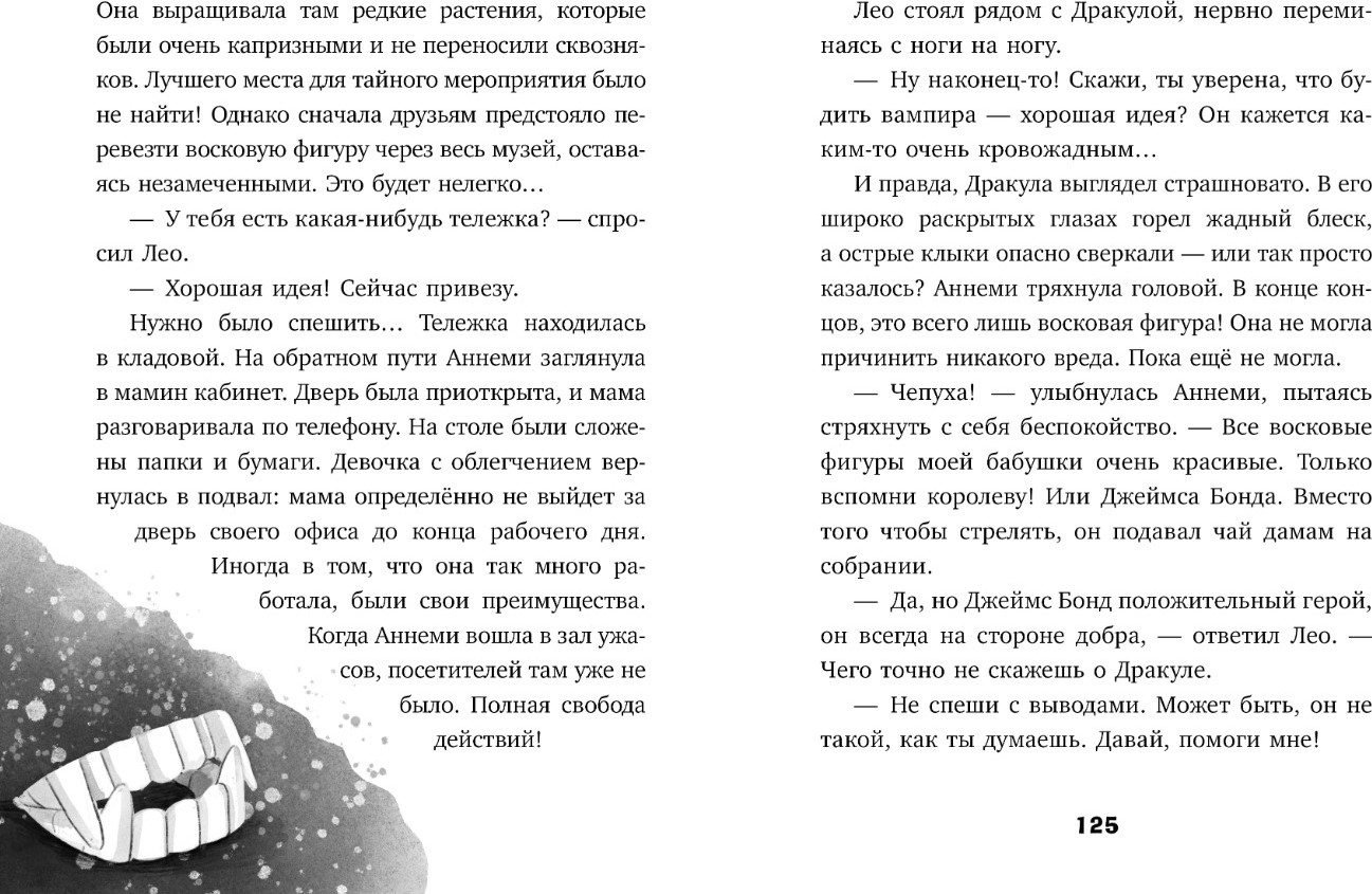 Художественная книга CLEVER Тайны музея восковых фигур. Секретная миссия Дракулы (Фогель фон Майя, твердая обложка) — фото 6