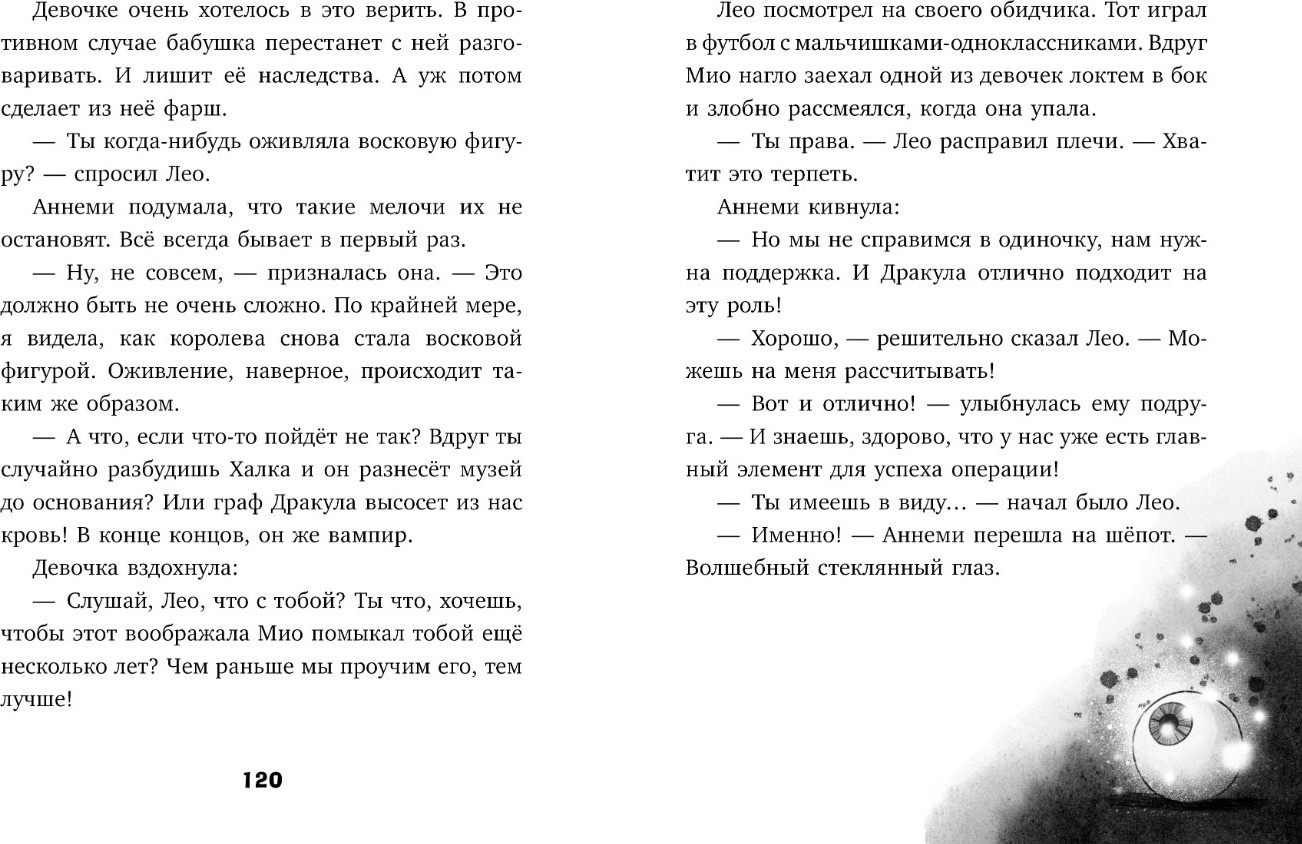 Художественная книга CLEVER Тайны музея восковых фигур. Секретная миссия Дракулы (Фогель фон Майя, твердая обложка) — фото 5