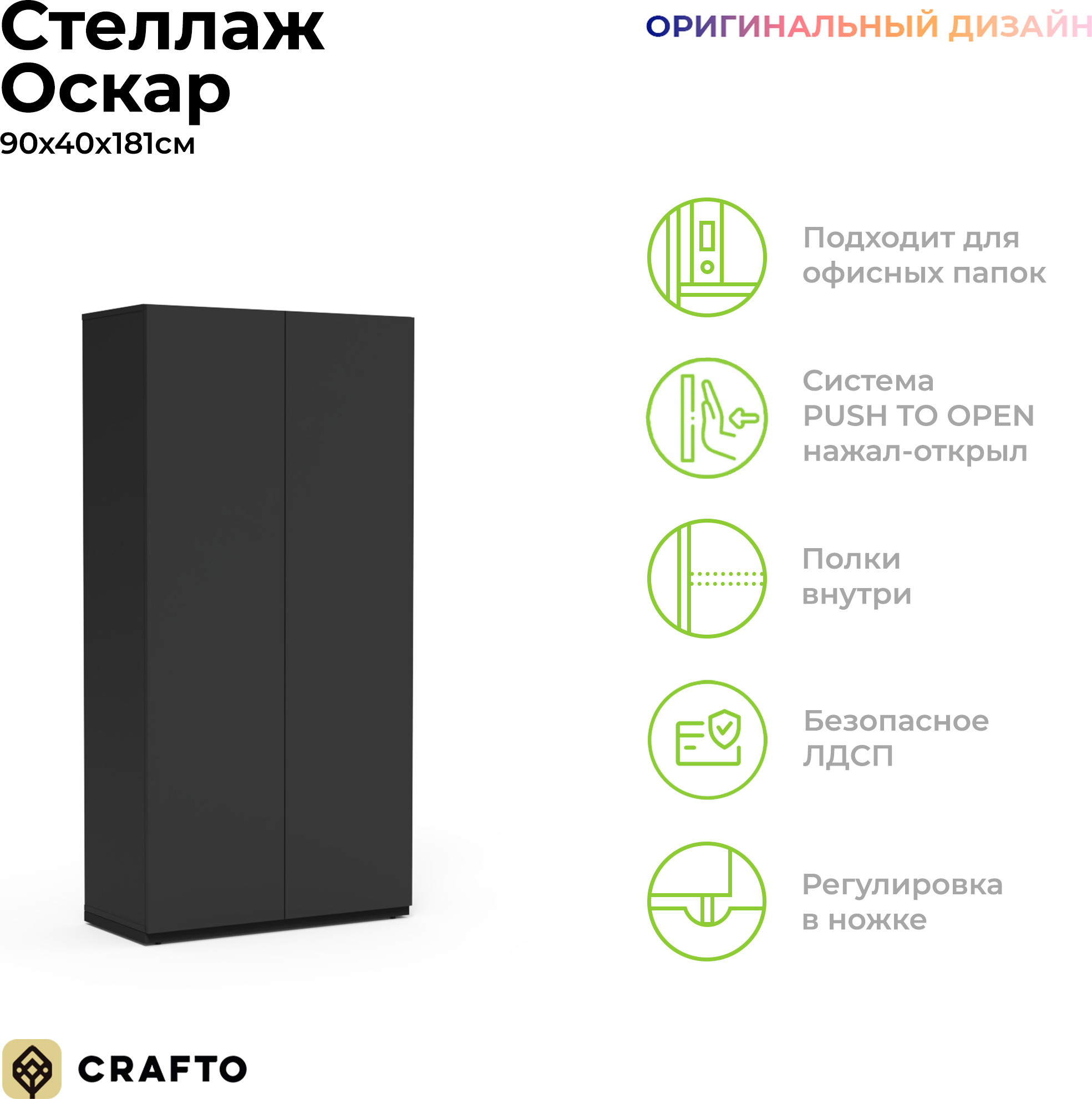 Шкаф Crafto Оскар 02 90x40x181 (графит) — фото 4